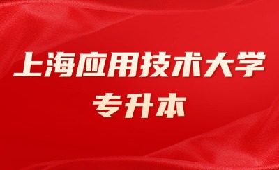专升本一般多少分稳过