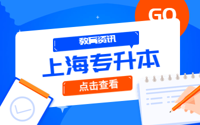 上海专升本考试科目有几门
