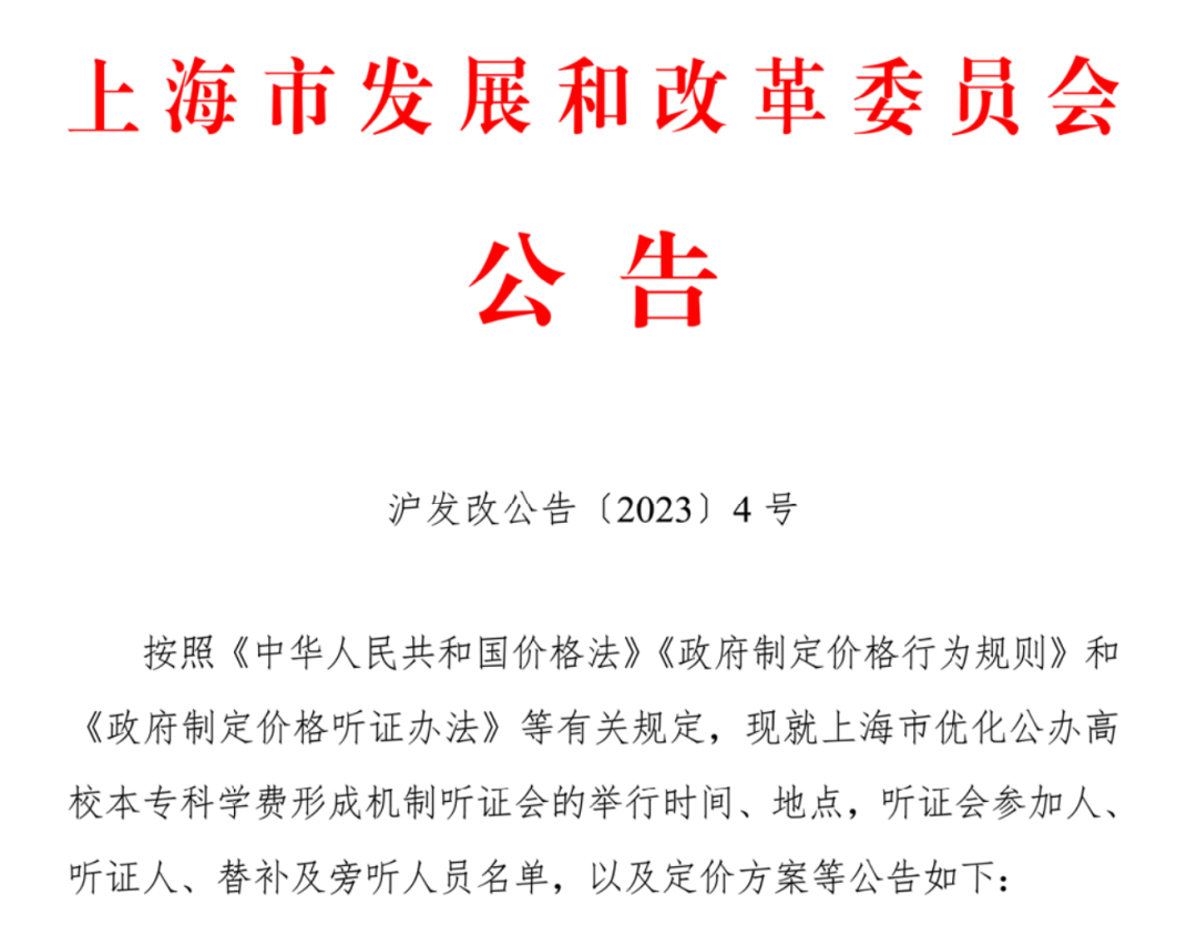 上海专升本公立学校学费