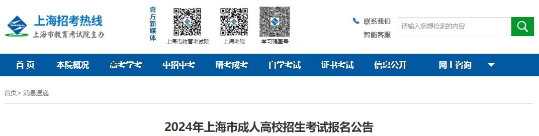 上海成考报名