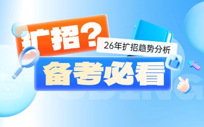 2026年上海专升本哪些公办院校扩招？