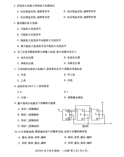 2019年4月上海自考专升本《电子技术基础(一)》考试真题整理(全套试卷)