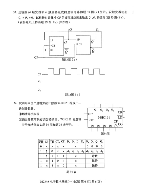 2019年4月上海自考专升本《电子技术基础(一)》考试真题整理(全套试卷)