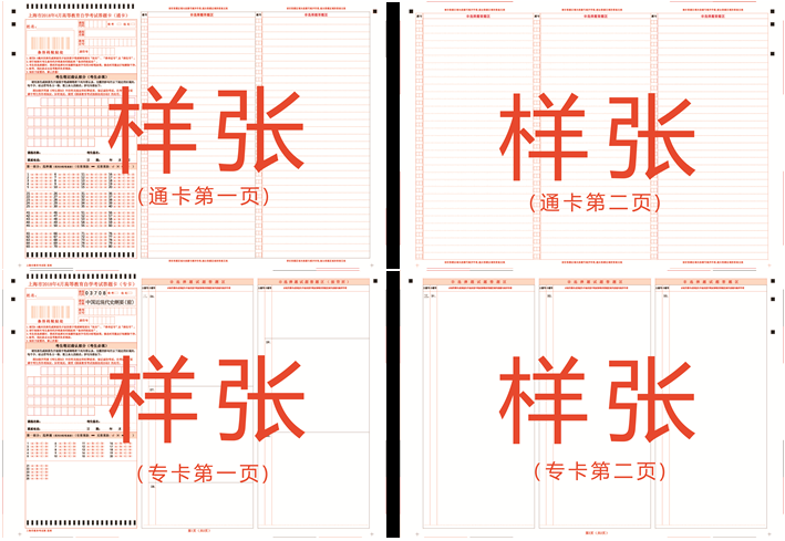 2020年下半年(第77次)上海市高等教育自学考试考生答题注意事项