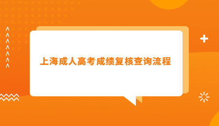 2023上海高考成绩查询_怎样查询高考单科成绩_往届高考查询成绩入口