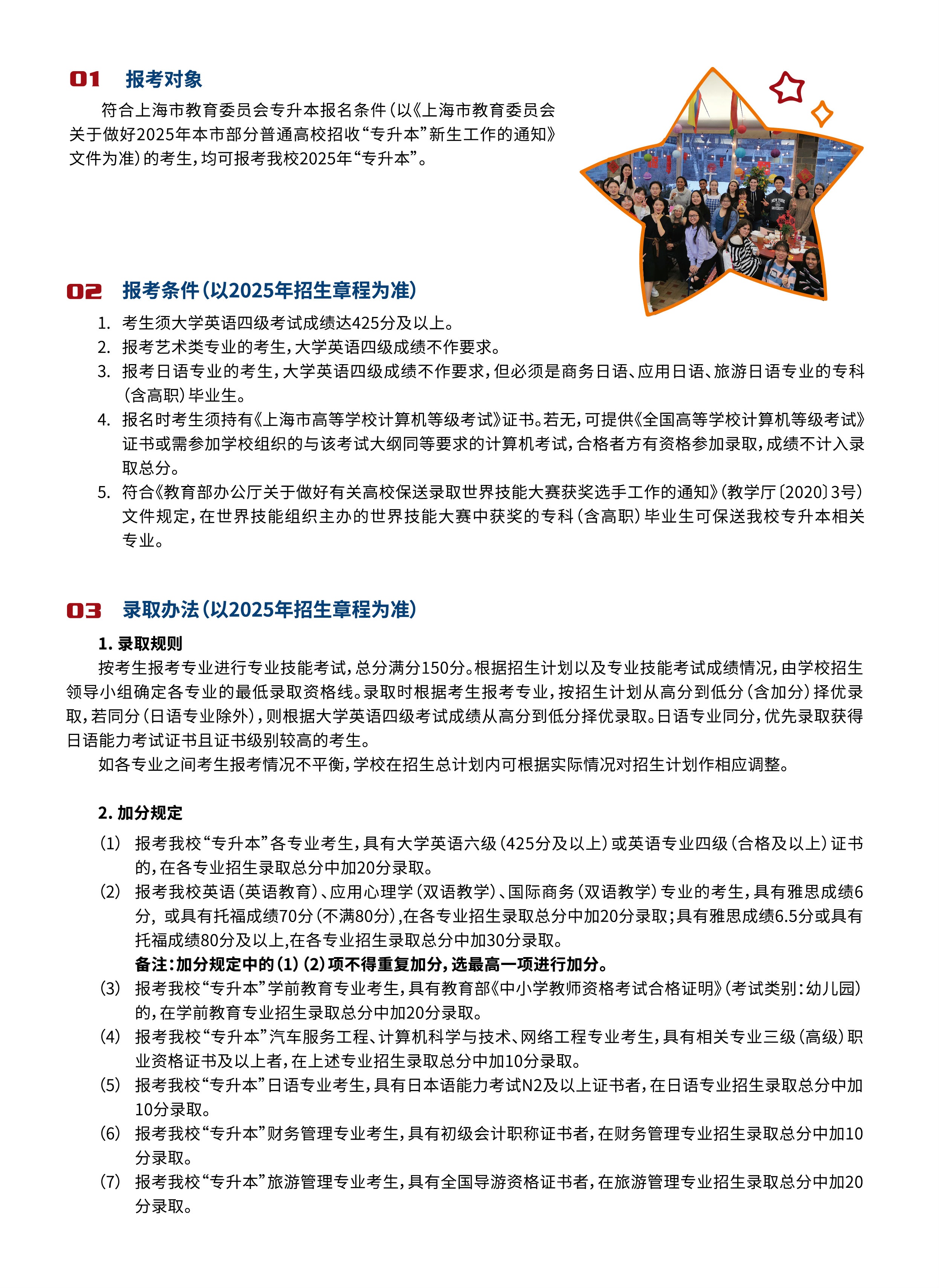 上师大天华学院专升本招生专业对照表