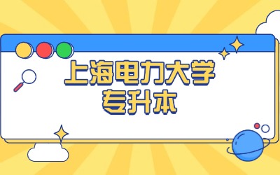 专升本考试科目和难度