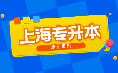 专升本报名时间2025