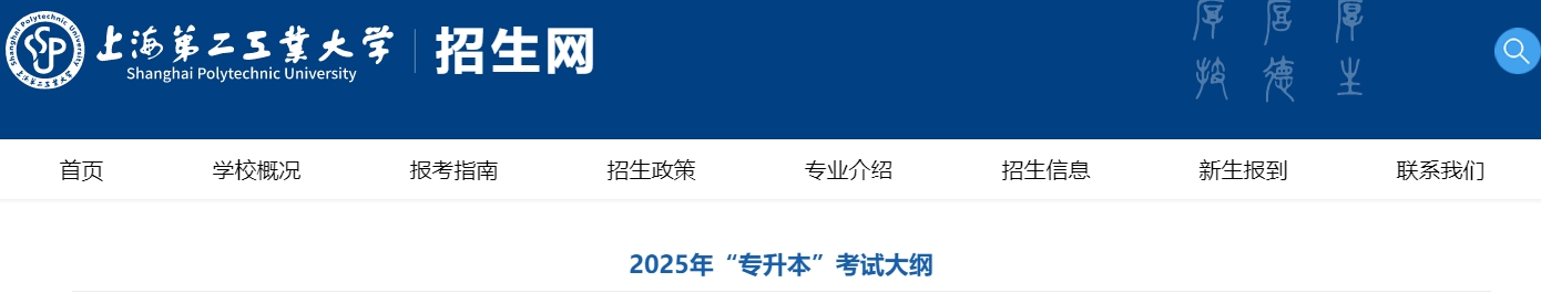 上海专升本考试大纲