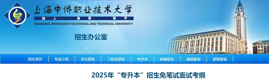 上海中侨职业技术大学专升本面试