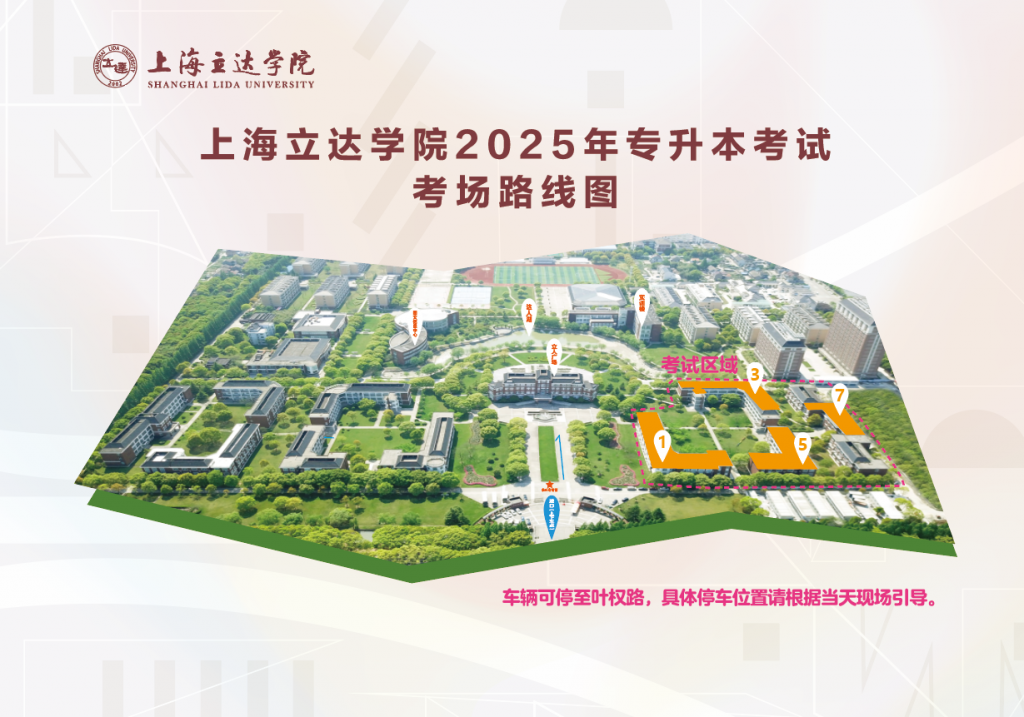 上海立达学院专升本面试