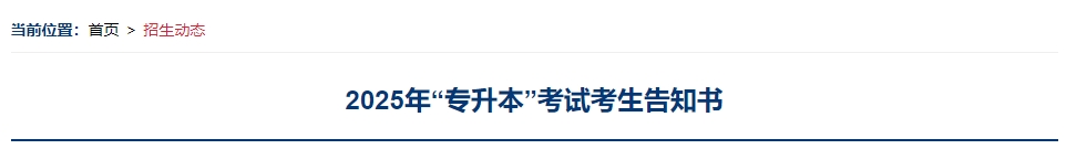 上海立信会计金融学院专升本