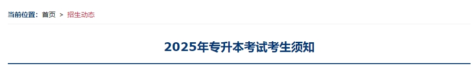 上海工程技术大学专升本