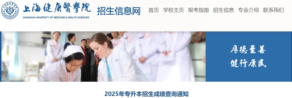 上海健康医学院专升本成绩查询