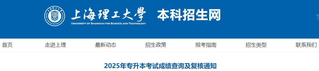 上海理工大学专升本成绩查询