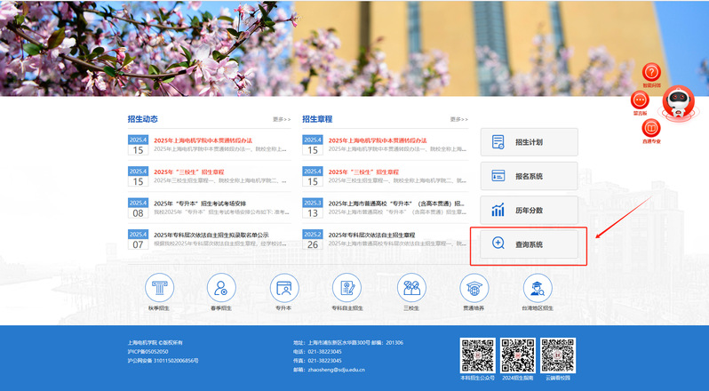 上海电机学院专升本成绩查询