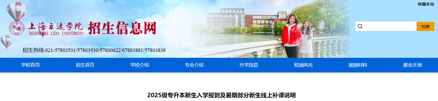 上海立达学院专升本