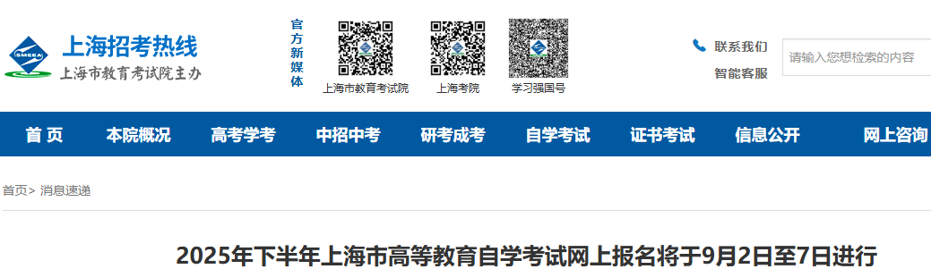 上海自考