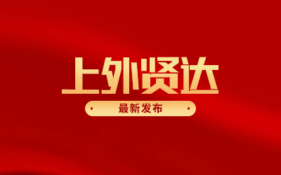 上外贤达学院专升本