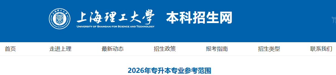 上海理工大学专升本专业