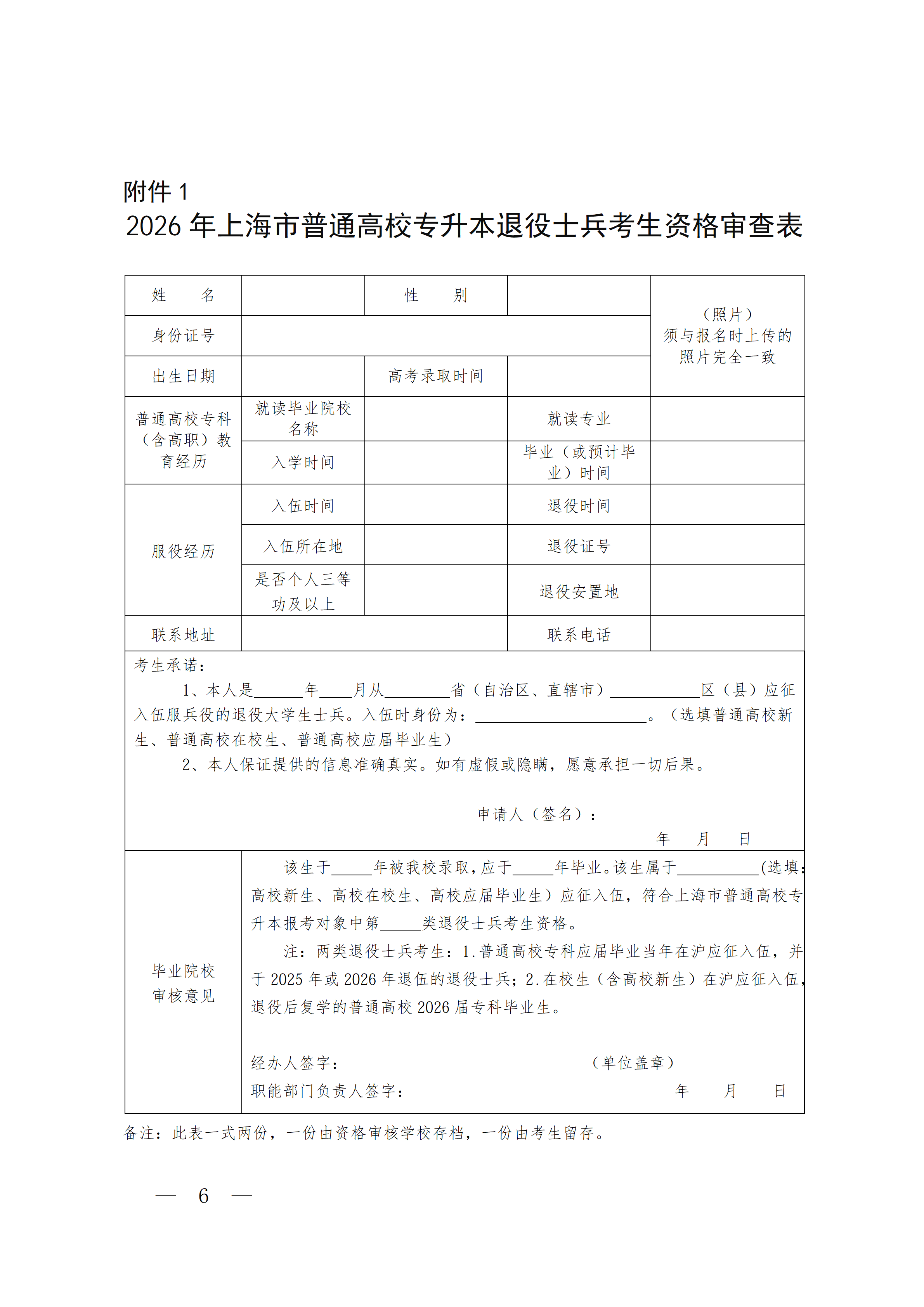 上海专升本退役士兵
