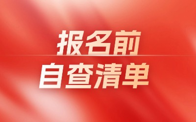 上海专升本报名
