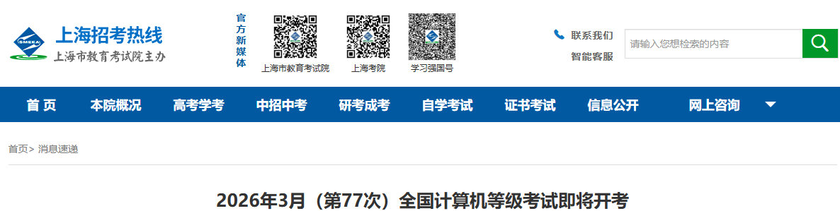 全国计算机等级考试