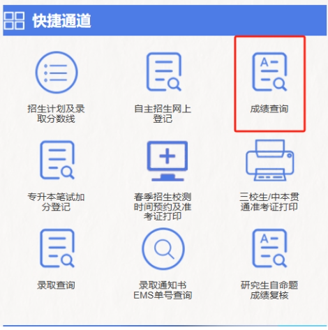 上海市退役士兵专升本
