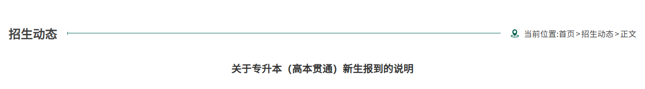上海应用技术大学专升本