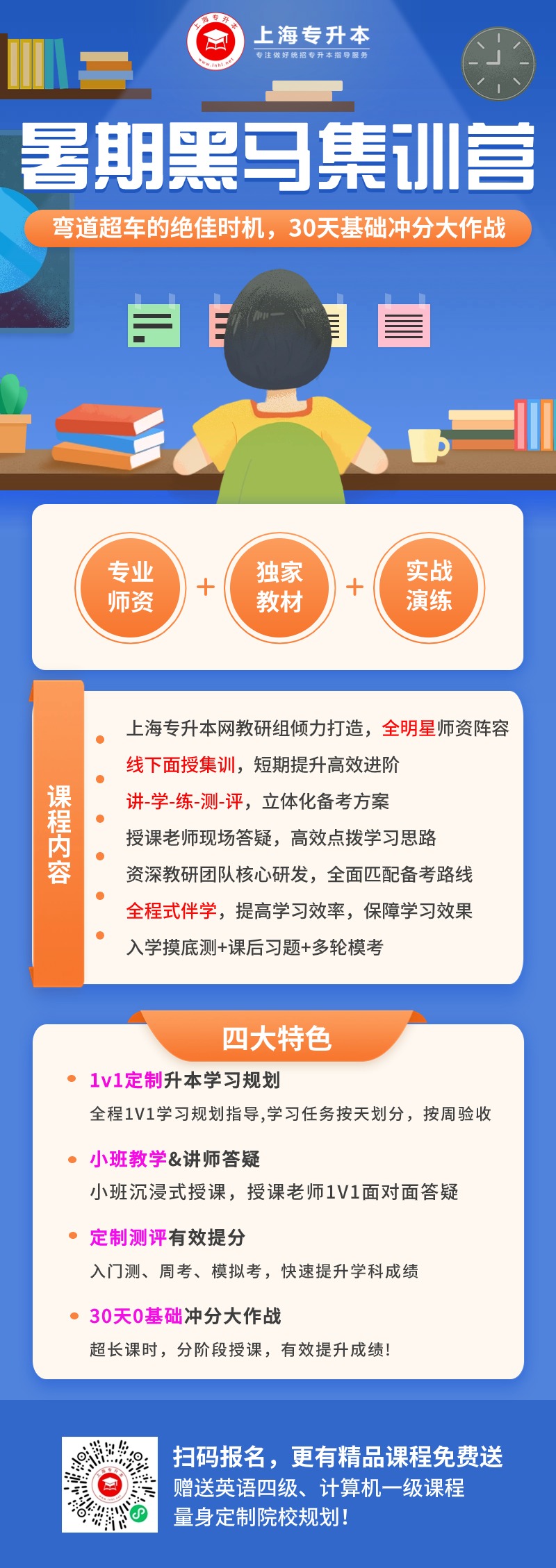 暑假-带活动二维码.jpg