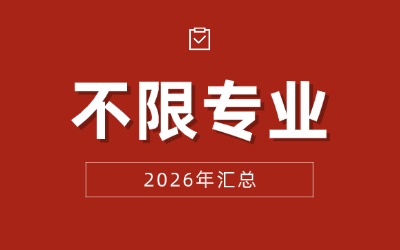 上海专升本不限专业