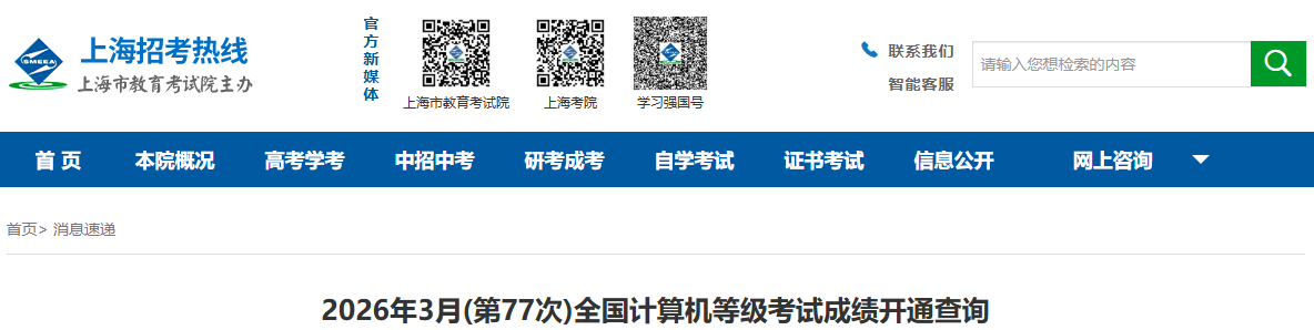 全国计算机等级考试