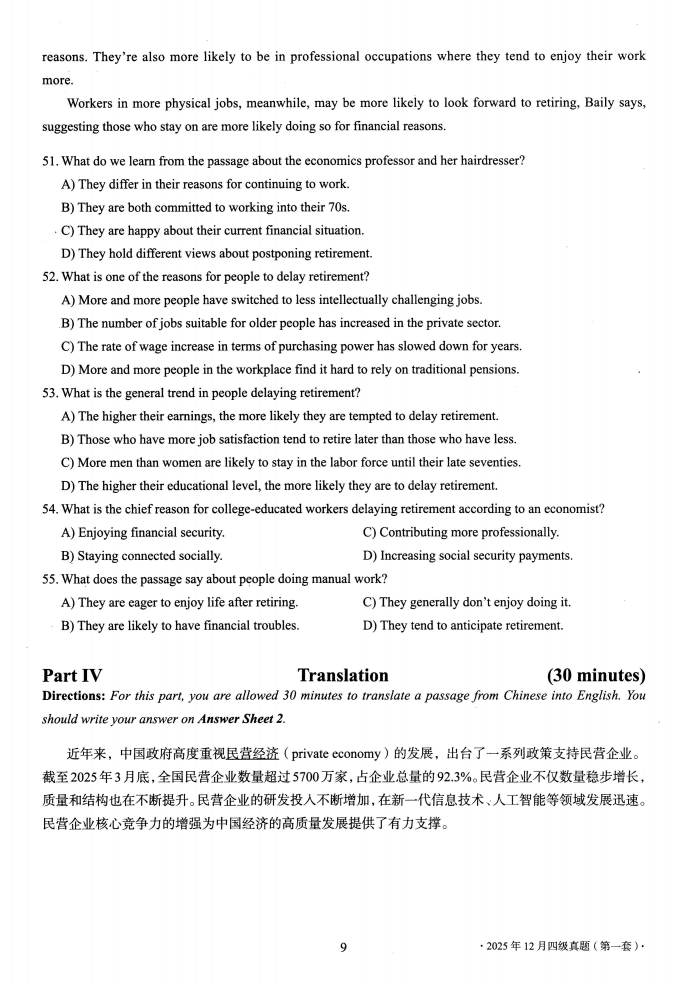 英语四级真题