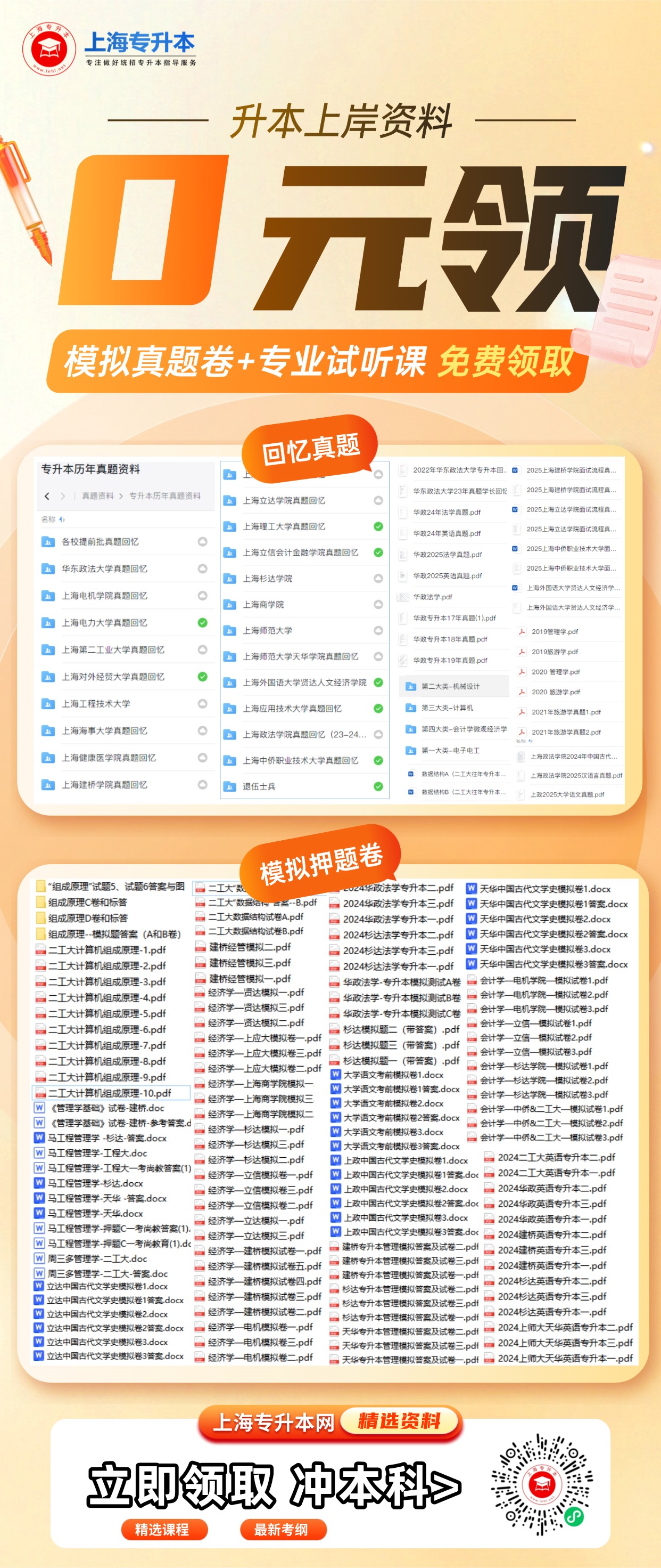 上海专升本试听课