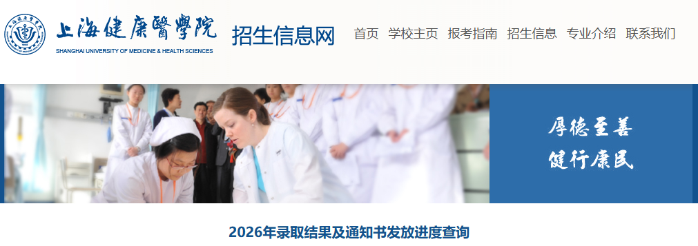 上海健康医学院专升本