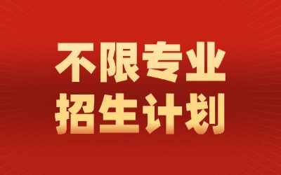 上海专升本招生计划