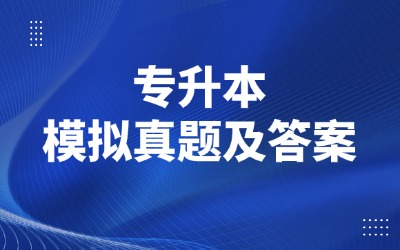 上海退役士兵专升本
