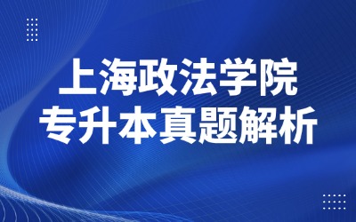 专升本历年真题