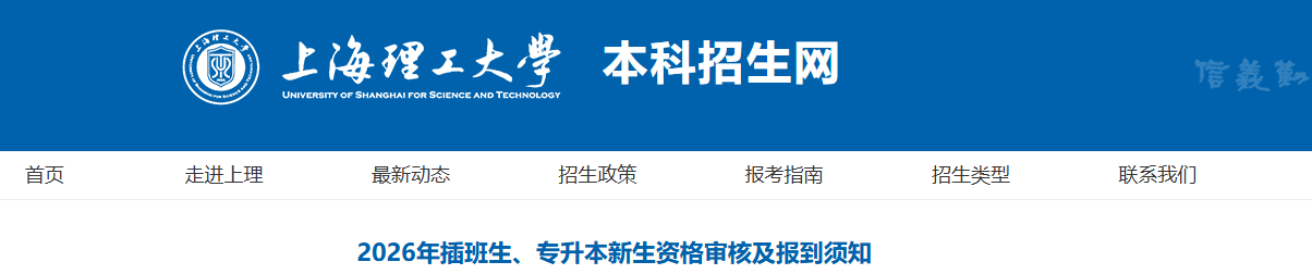 上海理工大学专升本