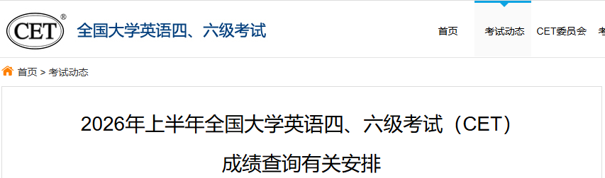英语四六级