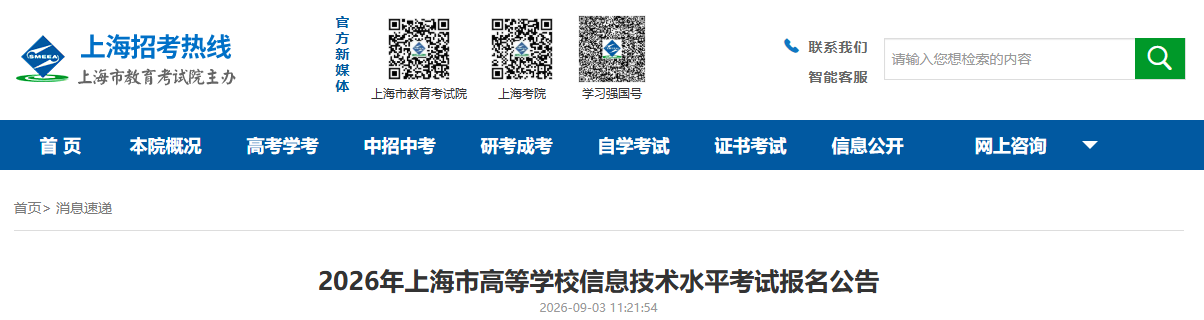 上海市计算机一级