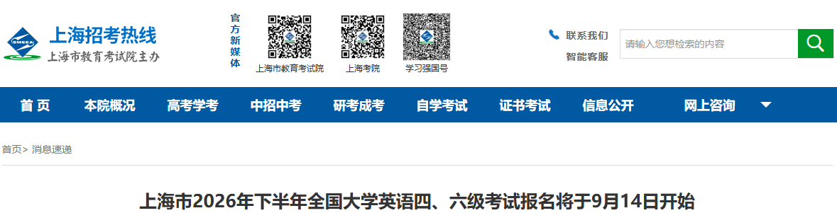 英语四六级报名