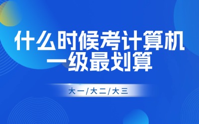 上海计算机一级