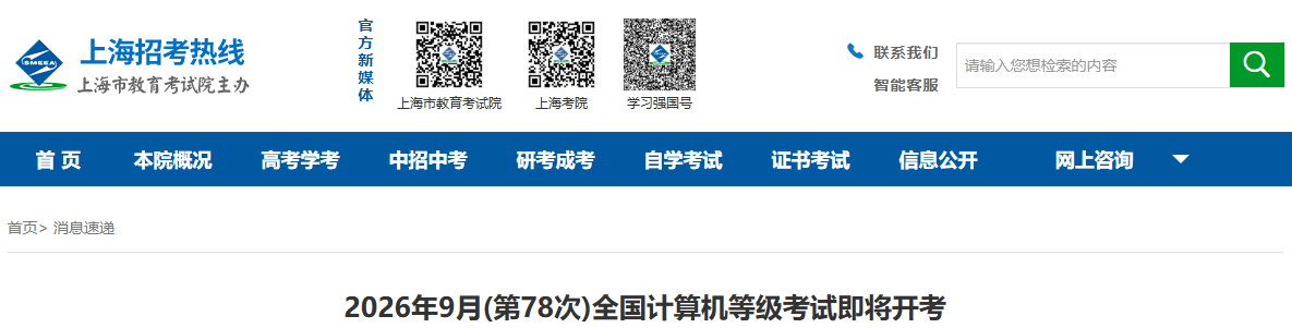 全国计算机等级考试